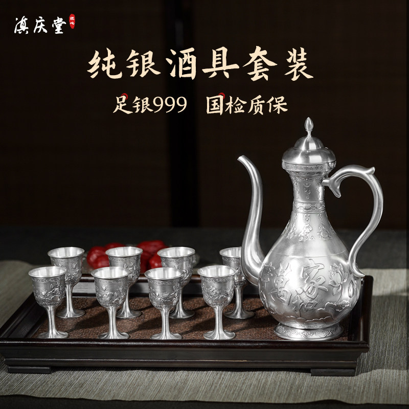滇庆堂足银999银酒壶家用纯银酒具套装食用雪花银酒壶酒杯套装