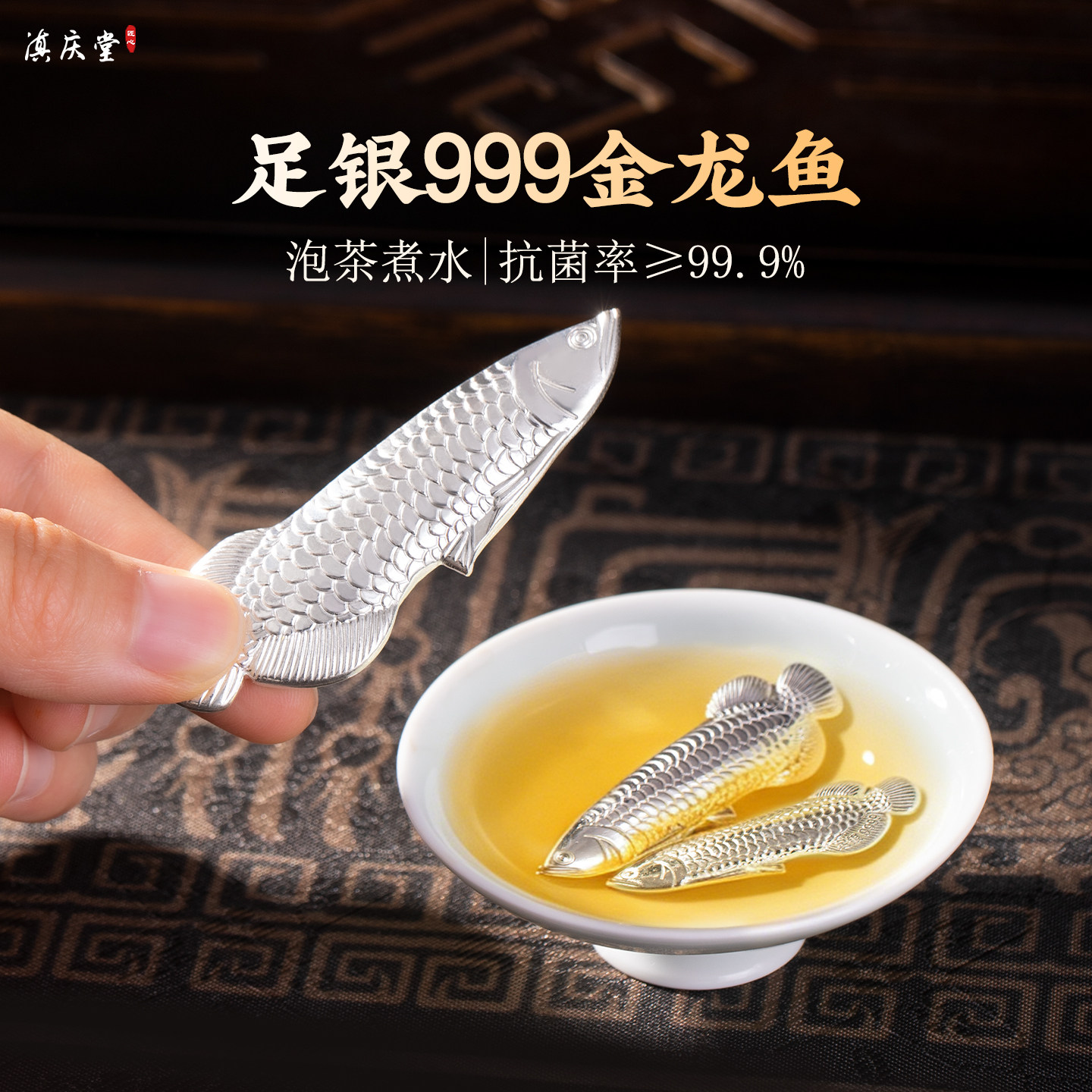 滇庆堂足银999泡茶银叶子纯银银鱼煮水泡茶神器泡茶伴侣收藏摆件