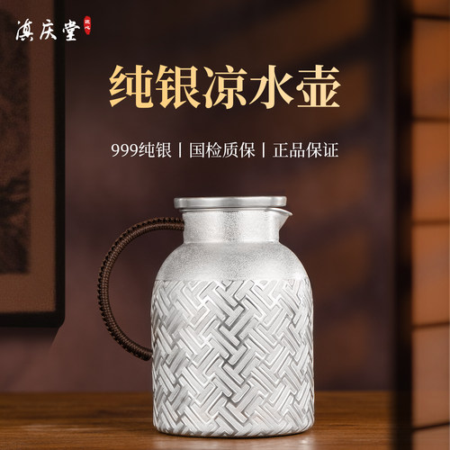 滇庆堂足银999纯手工凉水壶