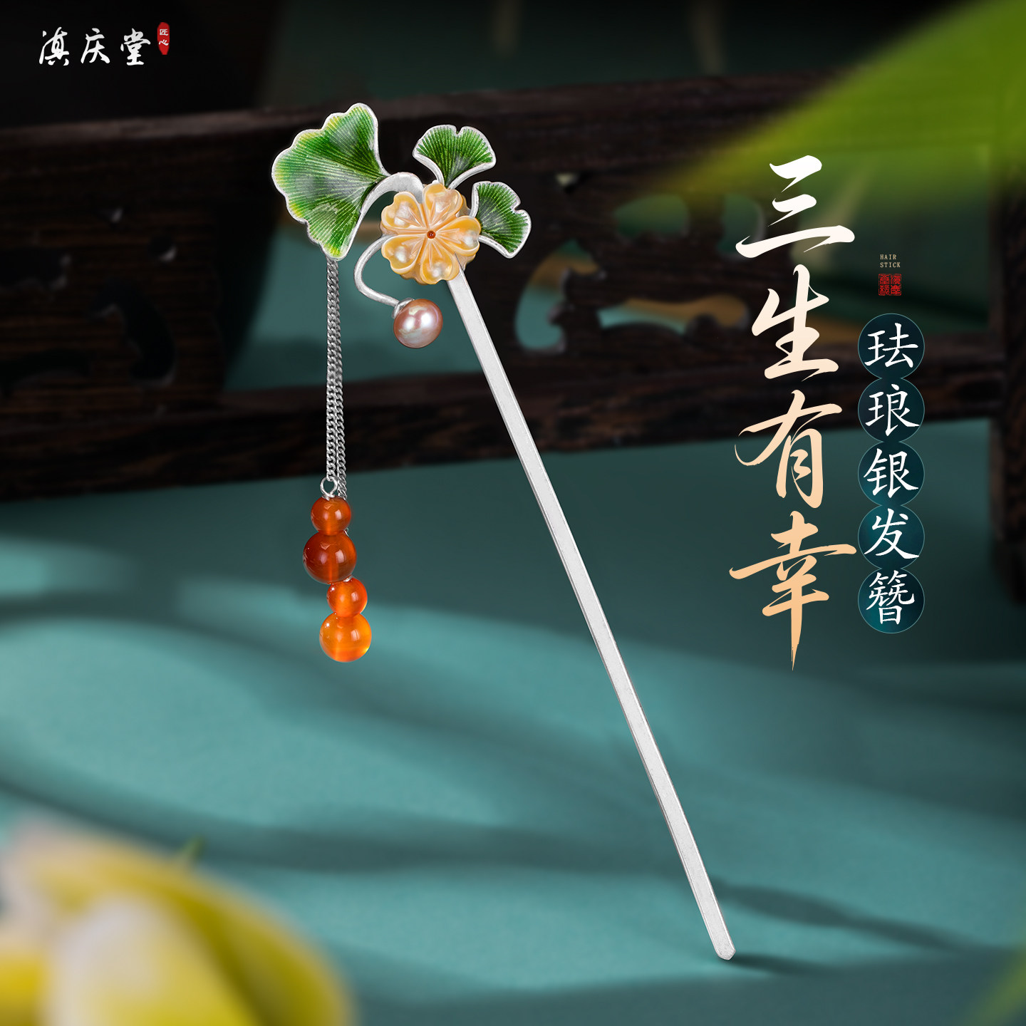 滇庆堂纯银非遗珐琅发簪图片