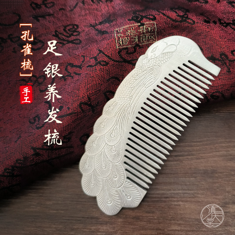孔雀梳999纯银手工高档养发梳 按摩刮痧头发护理雪花足银梳子正品