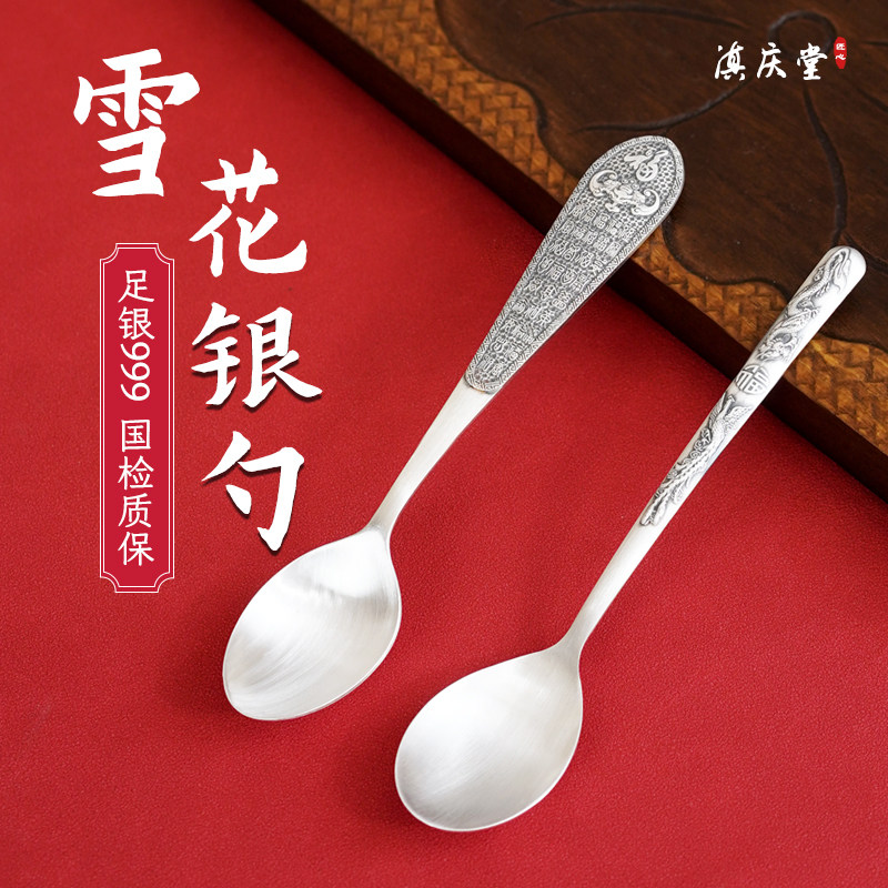 滇庆堂银勺子999纯银家用雪花银调羹 纯银长柄汤勺食用级熟银餐具