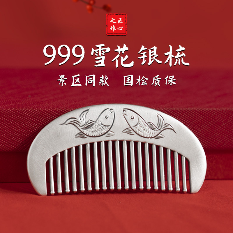 银梳子999纯银正品雪花银梳景区同款熟银梳足银刮痧按摩梳送妈妈