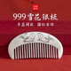 银梳子999纯银正品 雪花银梳景区同款 熟银梳足银刮痧按摩梳送妈妈