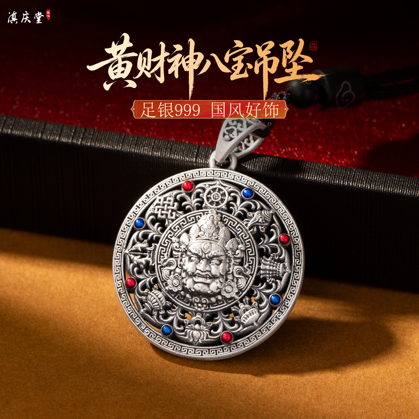 滇庆堂纯银黄财神吊坠999足银八宝项链实心复古男士高档生日礼物