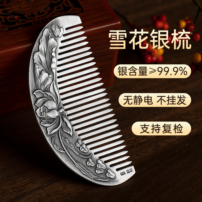 银梳子999正品云南雪花银梳