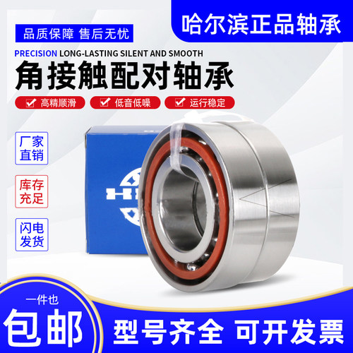 哈尔滨机床配对轴承 706 708 7000 7001 7002 7003 7004  P5 DBB