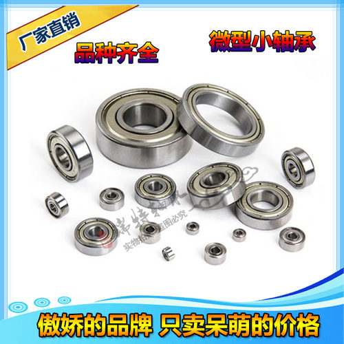 深沟球微型轴承 603 604 605 606 607 608 609 6000 6001-2Z