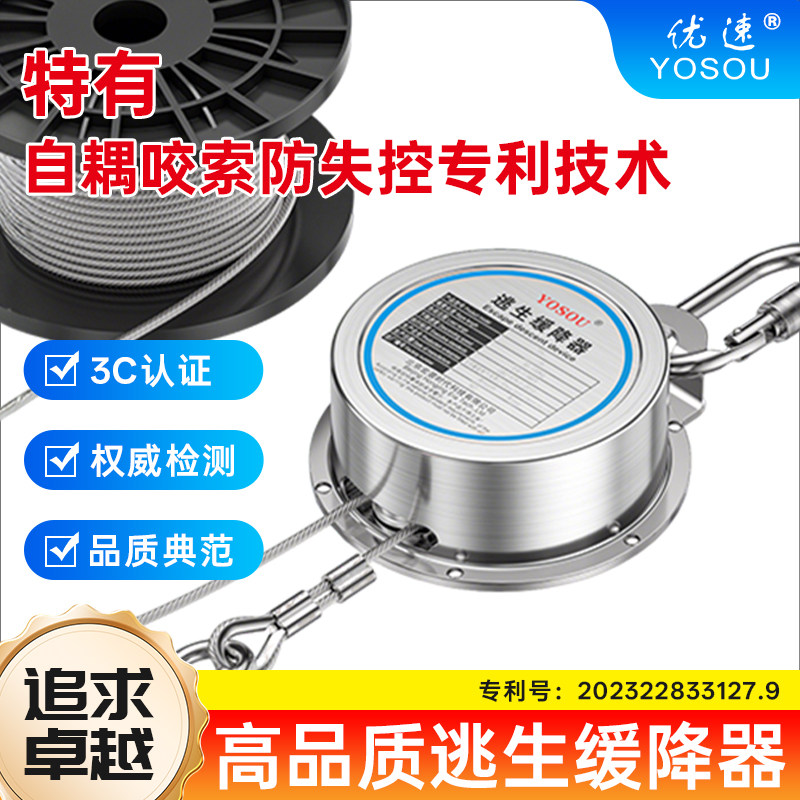 YOSOU高楼逃生缓降器往复式高层火灾自救安全速降绳家用消防装备