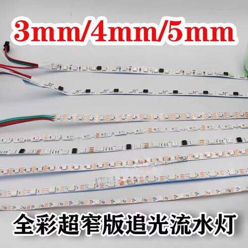 5050全彩超窄版LED灯带3m4mm5mm贴片高亮流水灯条24V幻彩室内超薄