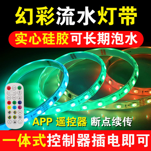 LED防水灯带16703幻彩流水跑马5050全彩灯条24V水下实心硅胶IP68