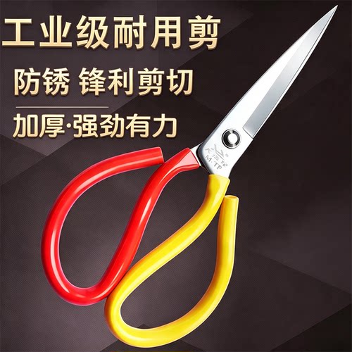 工业剪刀家用厨房剪手工尖头剪