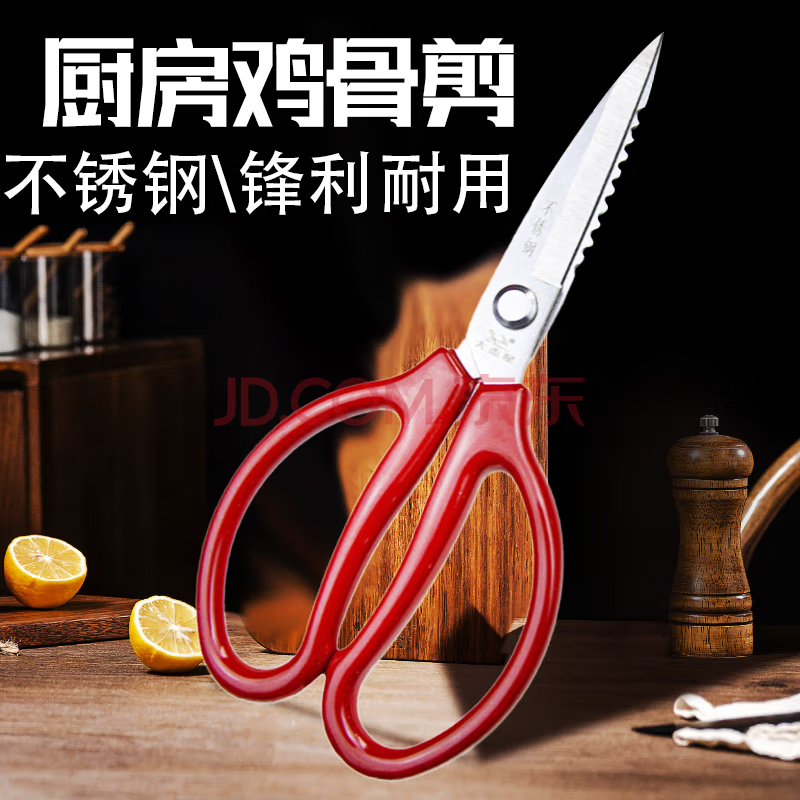 厨房专用剪刀强力大剪刀不锈钢