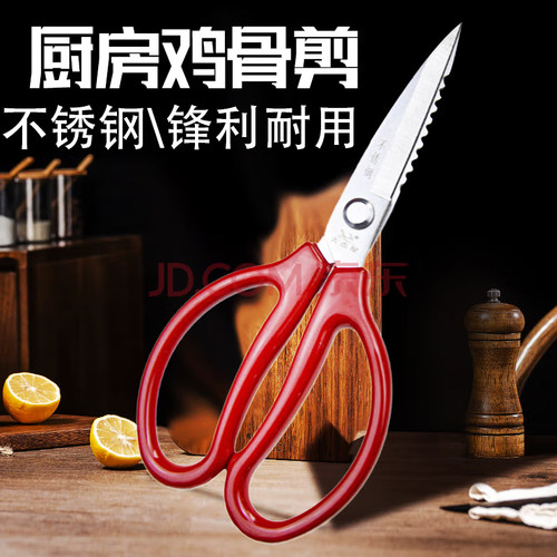 厨房专用剪刀强力大剪刀不锈钢
