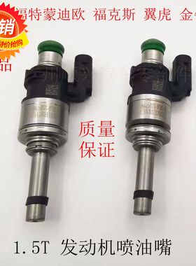 适用新蒙迪欧1.5T福克斯翼虎金牛座福睿斯喷油嘴密封圈胶圈修理包