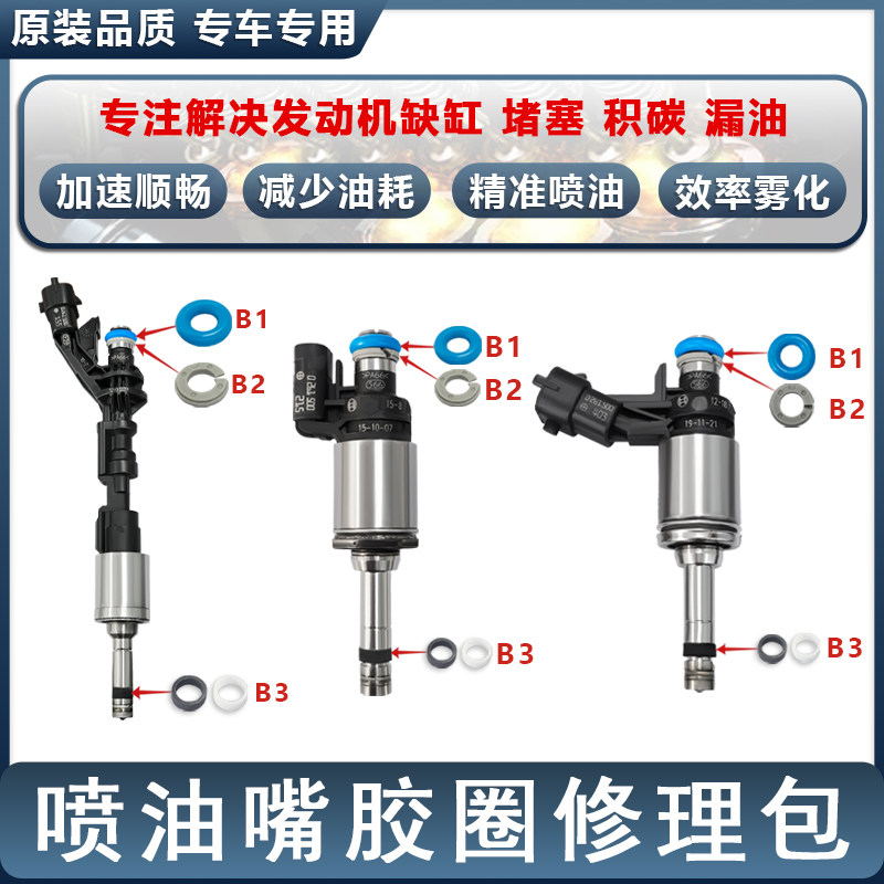 适用于福特撼路者2.0T领界途睿欧驭胜域虎喷油嘴密封圈胶圈修理包