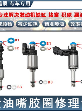适用福克斯1.5T蒙迪欧2.0T锐界翼虎金牛座喷油嘴密封圈胶圈修理包