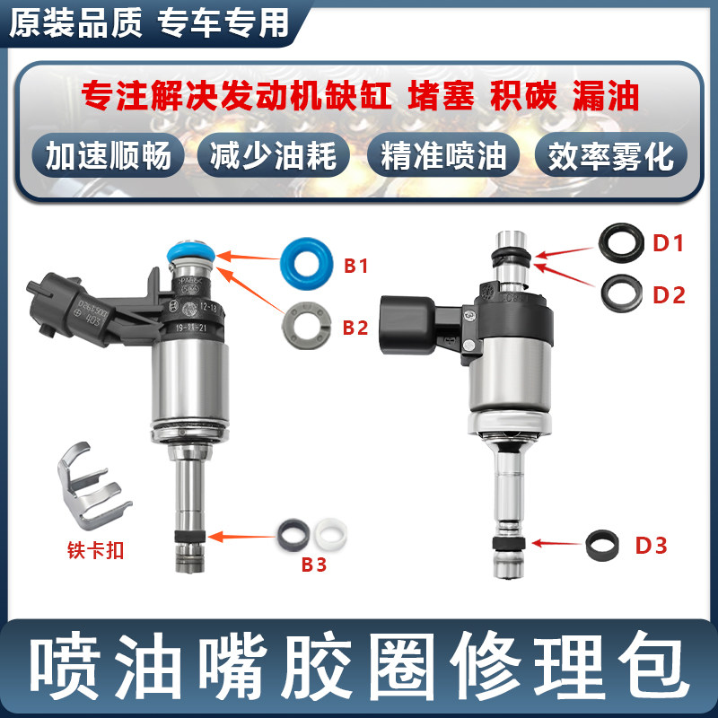 适用长城哈弗H6/H7/H8/H9(2.0T)喷油嘴密封圈胶圈修理包O型圈密封图片