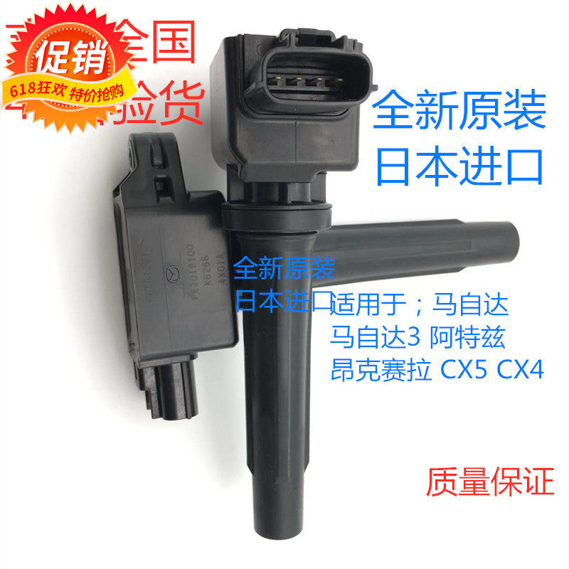 适用Mazda3昂克赛拉阿特兹CX5CX4点火线 线圈高压包点火器火花塞
