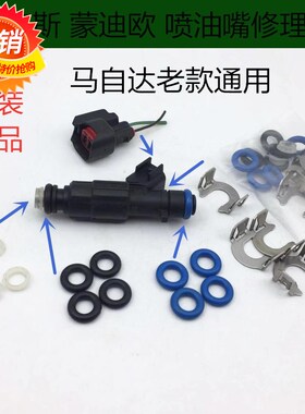 适配经典福克斯蒙迪欧马自达6M6喷油嘴修理包胶圈插头喷油嘴卡扣