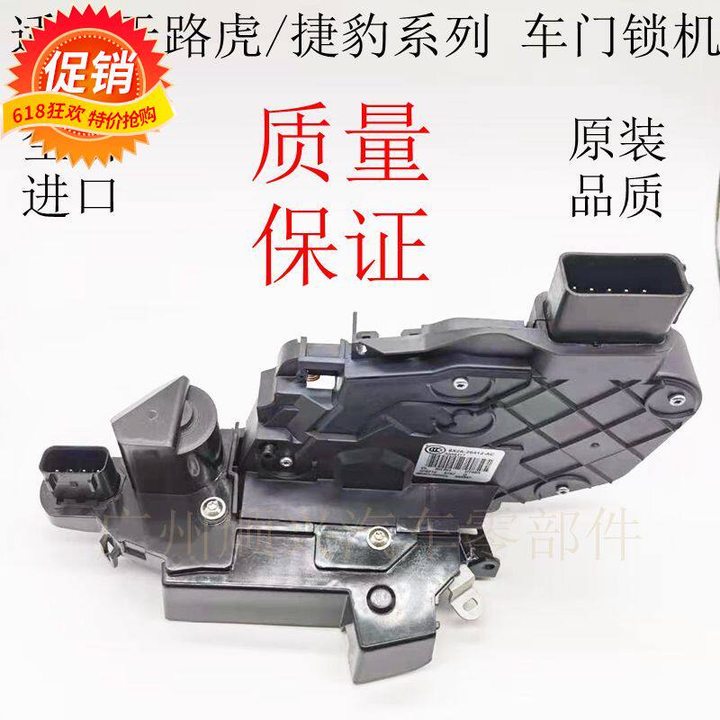 适用路虎捷豹揽胜极光前后车门锁机发现34神行者2中控锁马达锁块