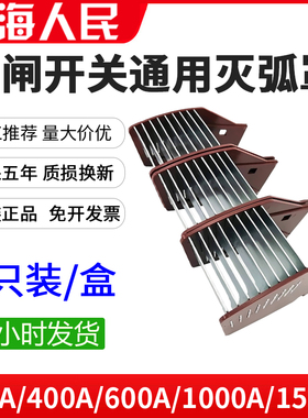 人民通用刀闸灭弧罩HD12/HD13/HD14灭火罩200/400/600/1000/正品
