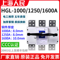 人民HGL-1000/3负荷隔离开关3P 4P三相四线1250A手动闸刀开关1600