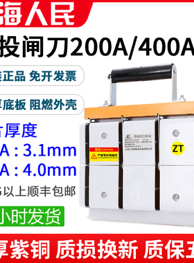上海人民200A双投闸刀开关HS11F-400/48三相四线电源转换刀闸紫铜