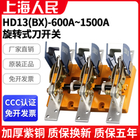人民原装HD13BX-600/31刀闸开关1000A/1500A旋转开启式刀开关电闸
