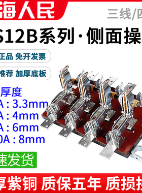 人民HS12B-600/31双投闸刀开关动力柜手动转换刀闸1000A/400A紫铜