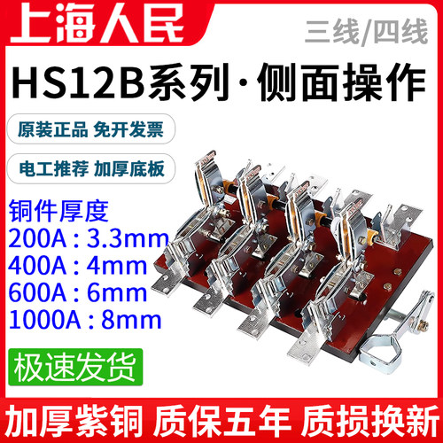 上海人民闸刀开关紫铜铜件换新