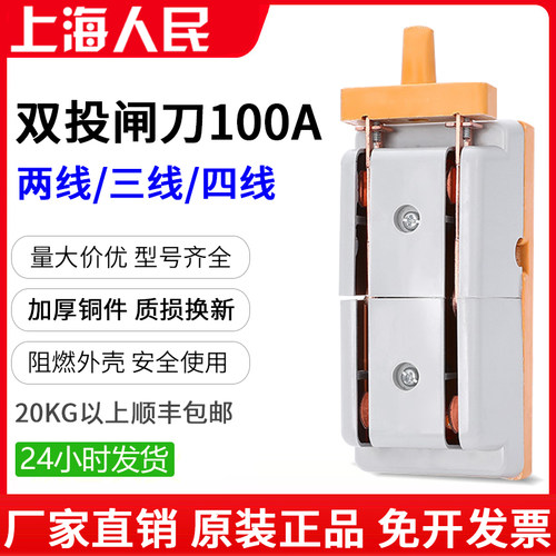 上海人民闸刀开关加厚铜件