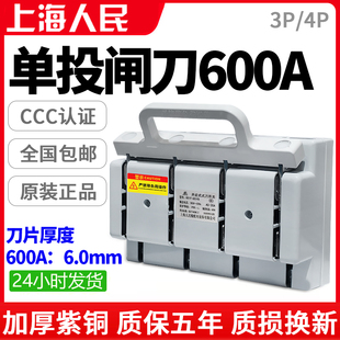 正品人民600A单投闸刀开关单向电源总闸紫铜三相四线电隔离开关4P