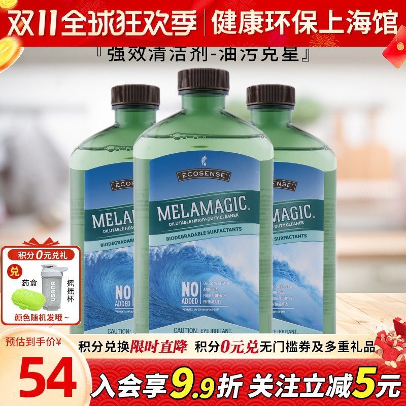美乐家官网正品强效清洁剂