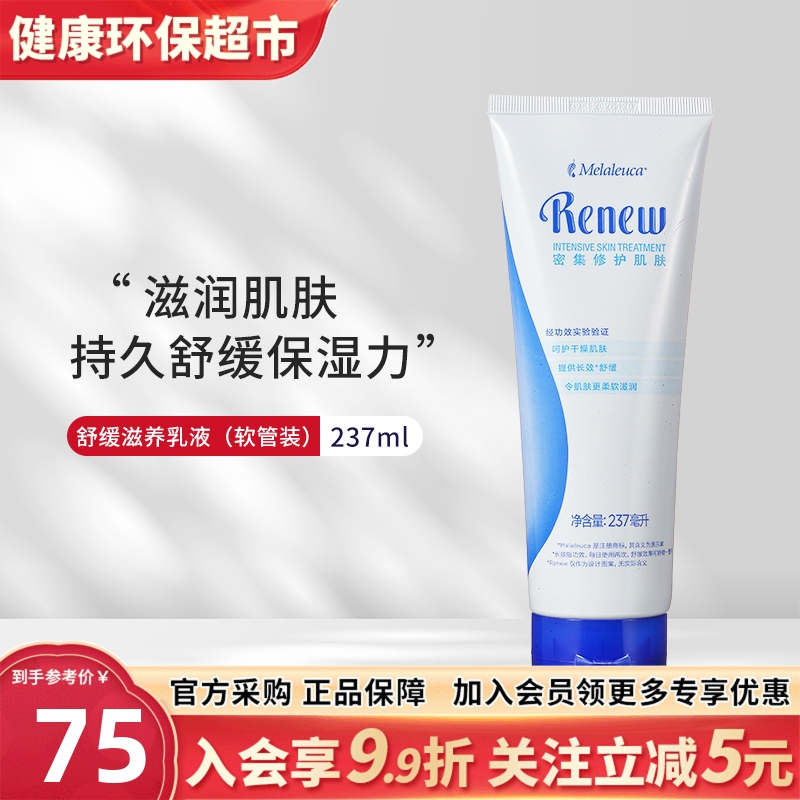 美乐家舒缓滋养乳液237ml身体乳按压挤压软管装保湿身体乳