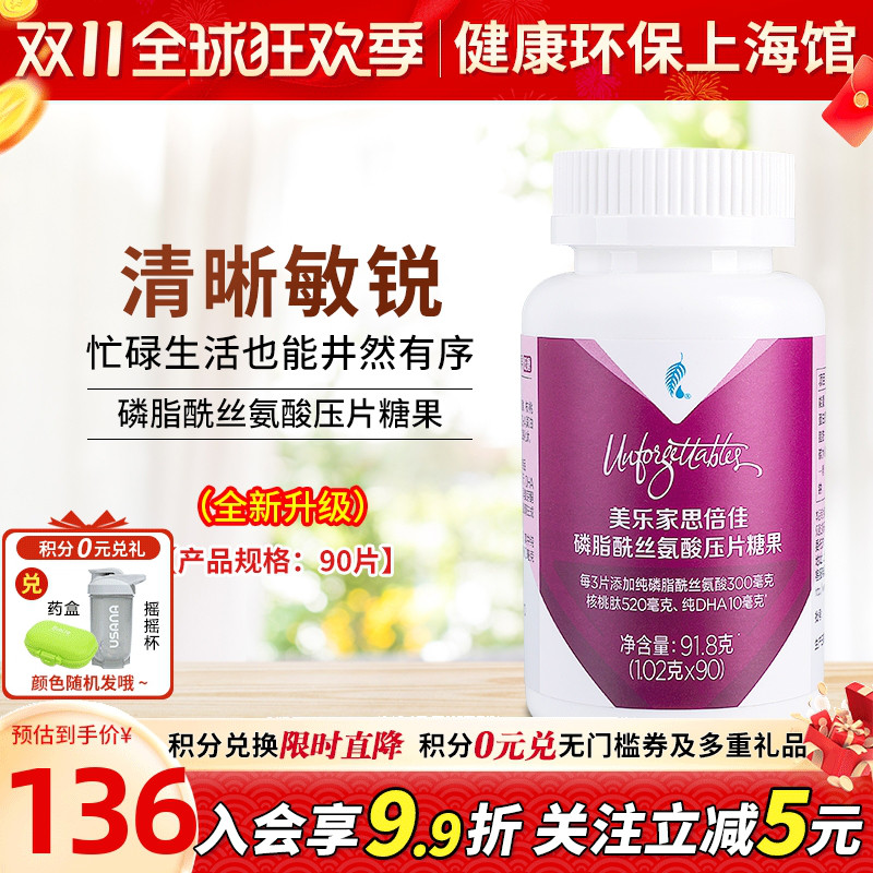 美乐家思倍佳磷脂酰丝氨酸压片