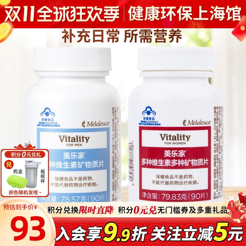 美乐家正品多种维生素矿物质片