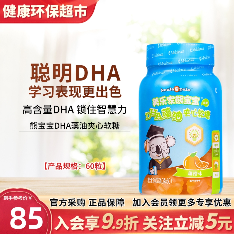 美乐家熊宝宝DHA藻油夹心软糖儿童环保超市专柜正品非官方旗舰店