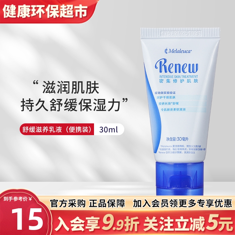 美乐家舒缓滋养乳液30ml便携装保湿身体乳滋润25年12月7到期