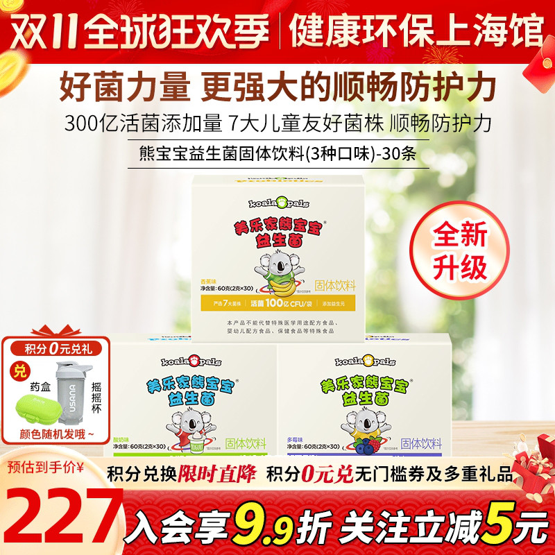 美乐家熊宝宝益生菌儿童益生菌