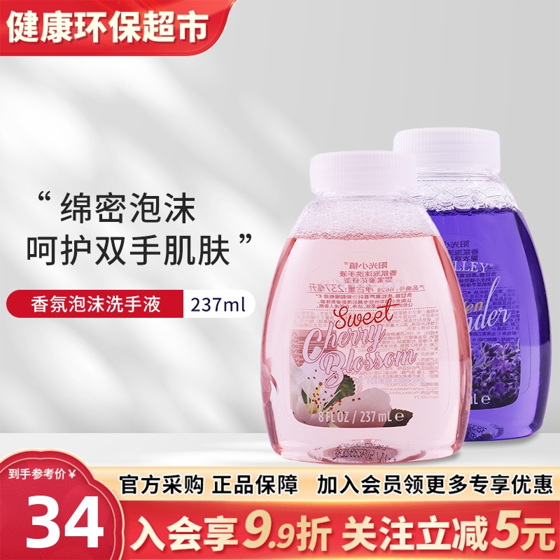 美乐家阳光小镇香氛泡沫洗手液