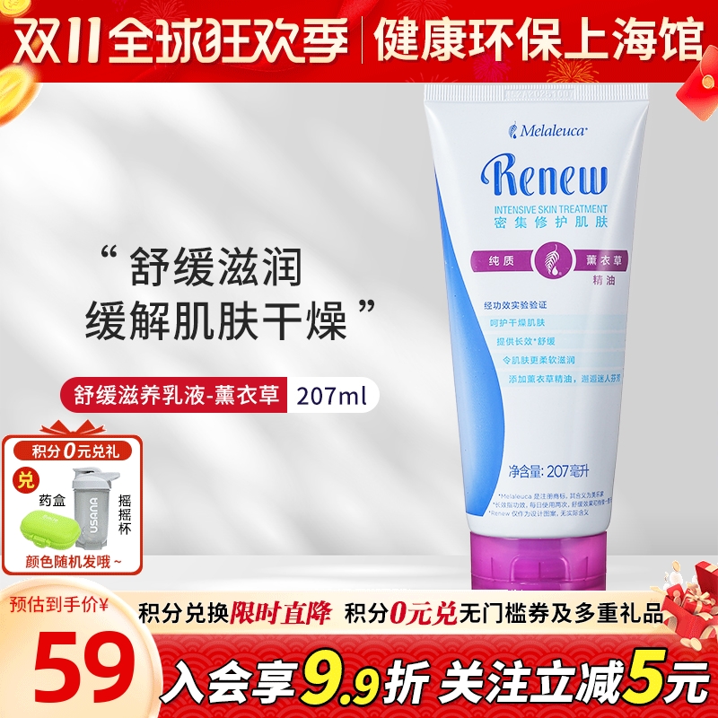 美乐家舒缓滋养乳液（软管装）