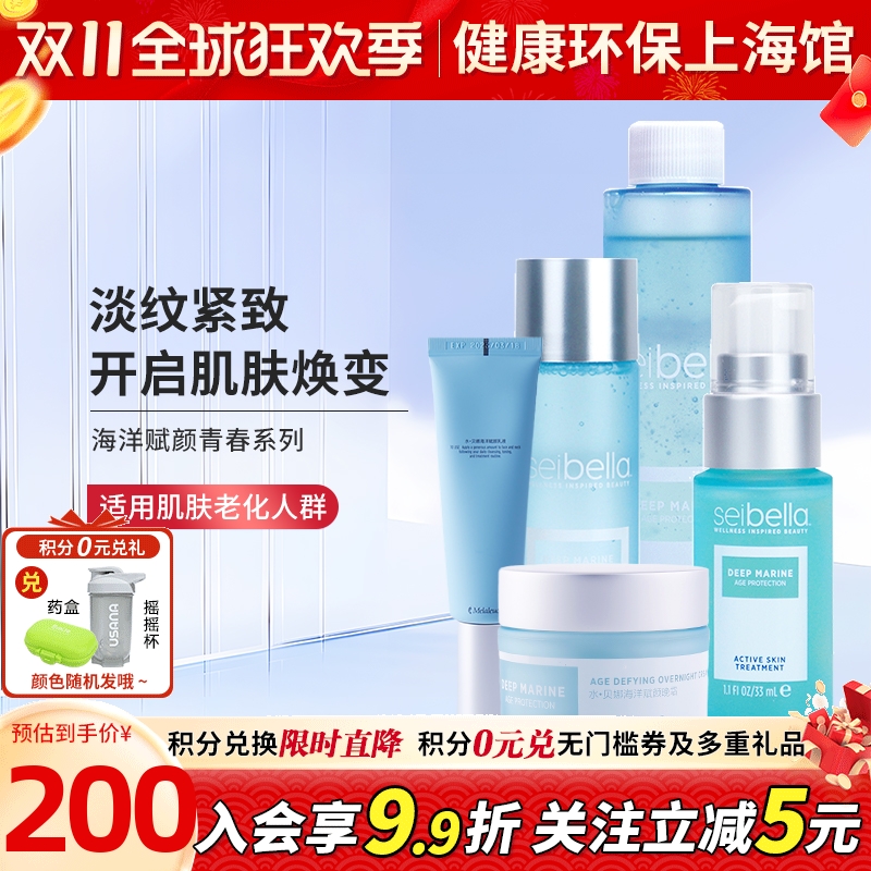 美乐家正品水贝娜海洋赋颜套组