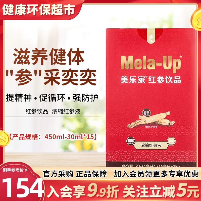 美乐家红参饮品滋养健体人参果味饮料环保超市正品非官方旗舰店
