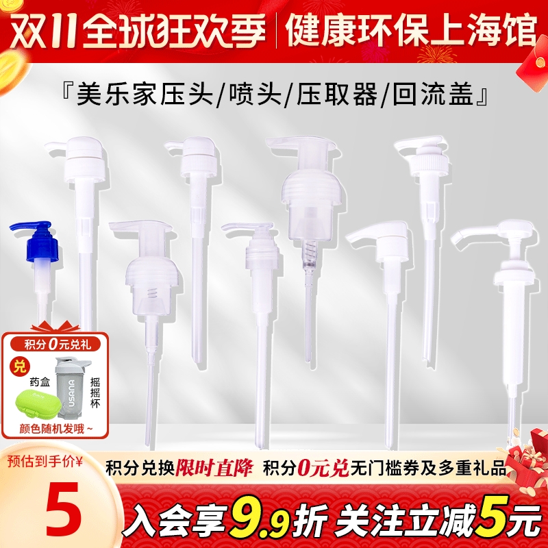美乐家压头洗洁精洗衣液压取器精油喷雾瓶（一起拍客服改价包邮）
