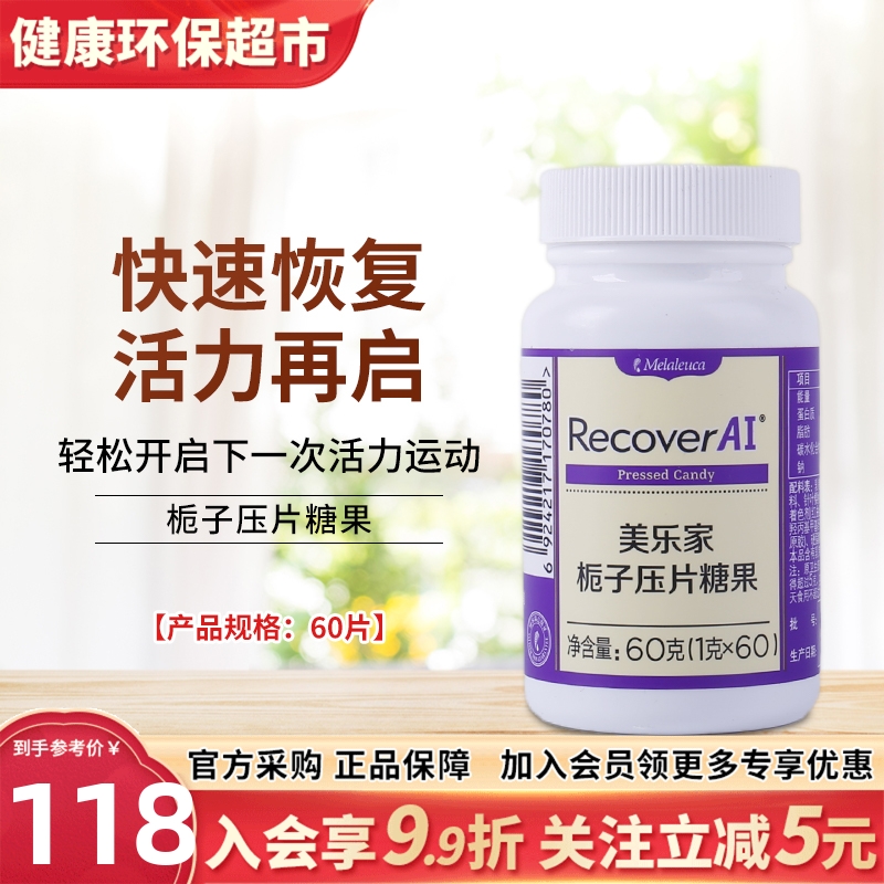 美乐家栀子压片糖果60片生活馆专柜正品非官方旗舰店