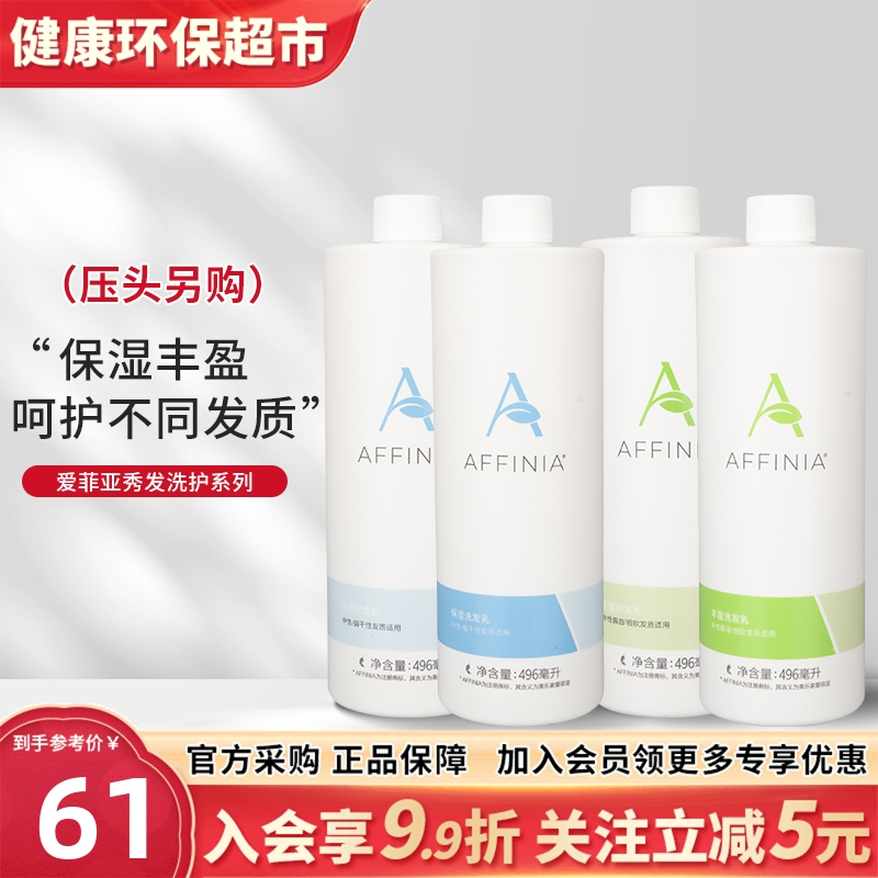 官网正品美乐家爱菲亚洗发润发乳