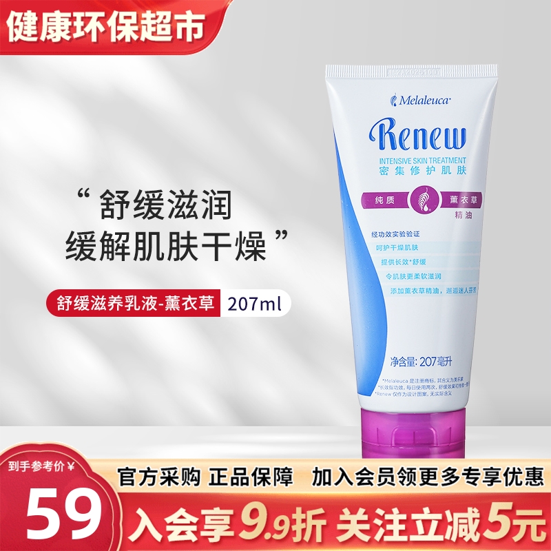 美乐家舒缓滋养乳液薰衣草味207ml保湿身体乳特价26年1月1到期