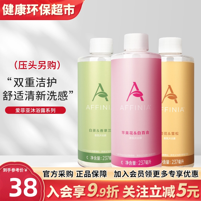 美乐家爱菲亚香氛沐浴露