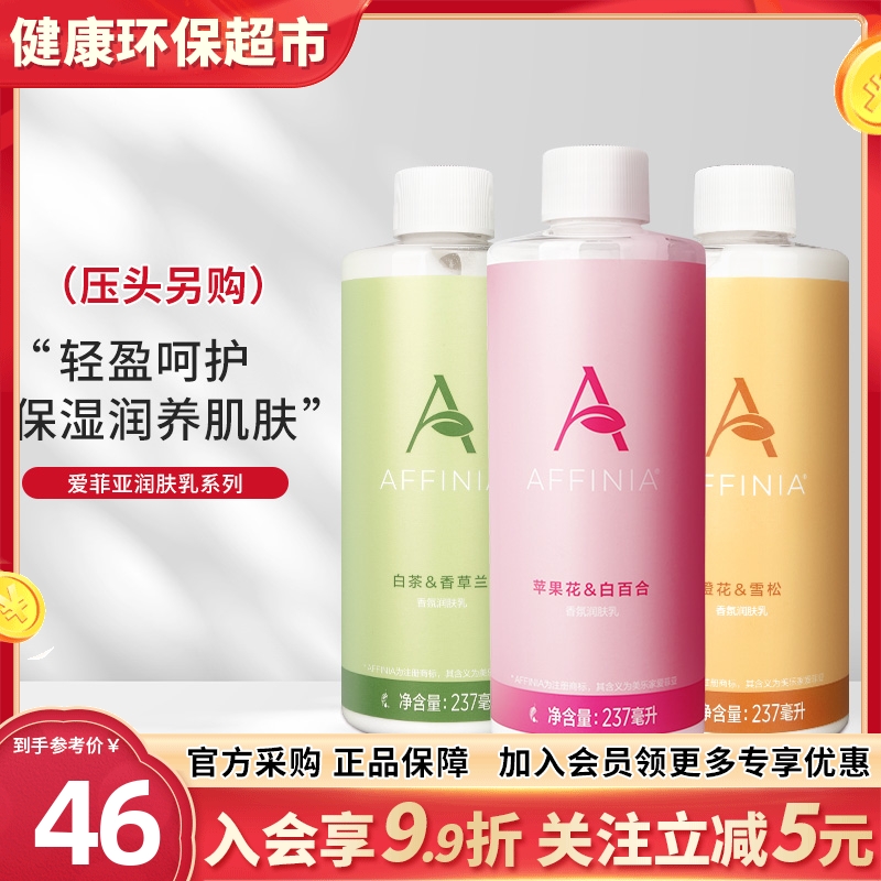 官网正品美乐家爱菲亚香氛润肤乳
